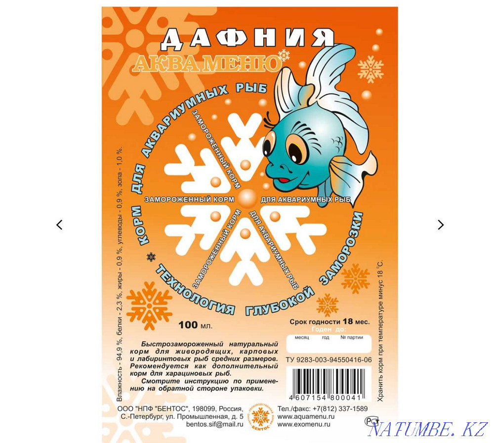 Акваменю Дафния. Натуральный замороженный корм для рыбок. Караганда Караганда - изображение 2