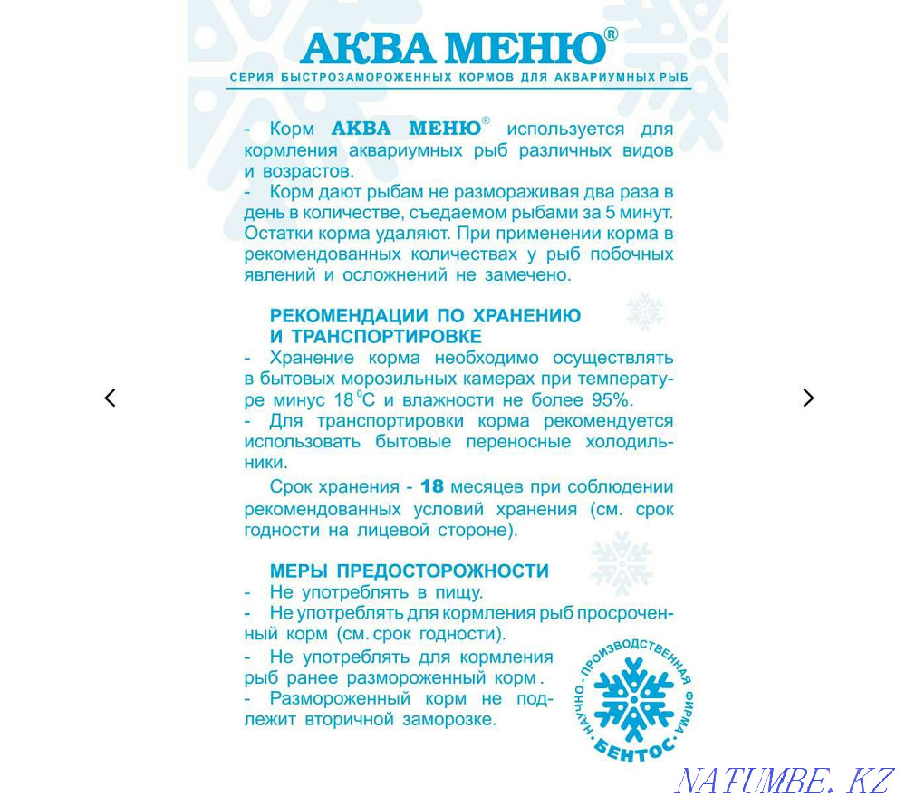 Акваменю Мидии. Натуральный замороженный корм для рыбок. Караганда Караганда - изображение 4