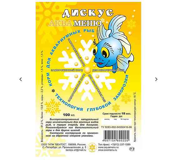 Акваменю Дискус меню. Натуральный замороженный корм для рыбок. Karagandy