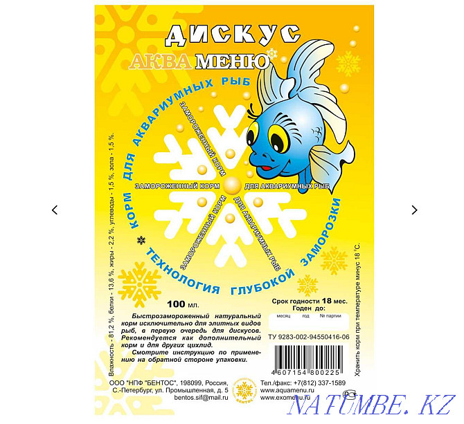 Aquamenu Discus menu. Natural frozen fish food. Karagandy - photo 2