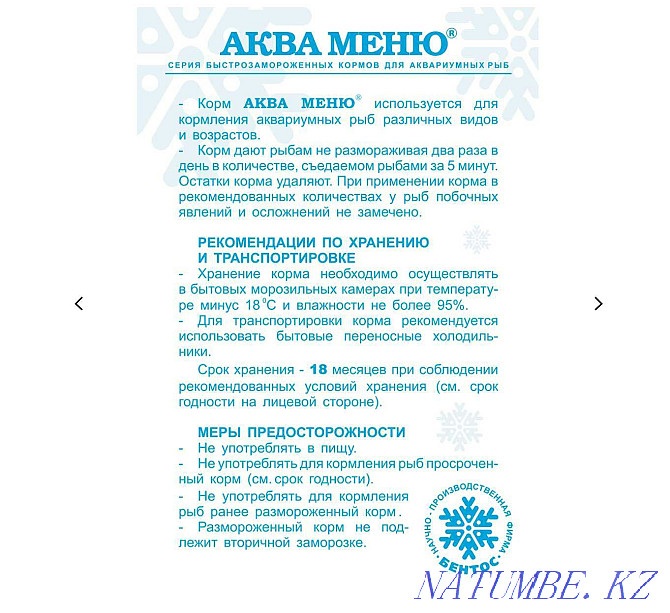 Aquamenu Discus menu. Natural frozen fish food. Karagandy - photo 4