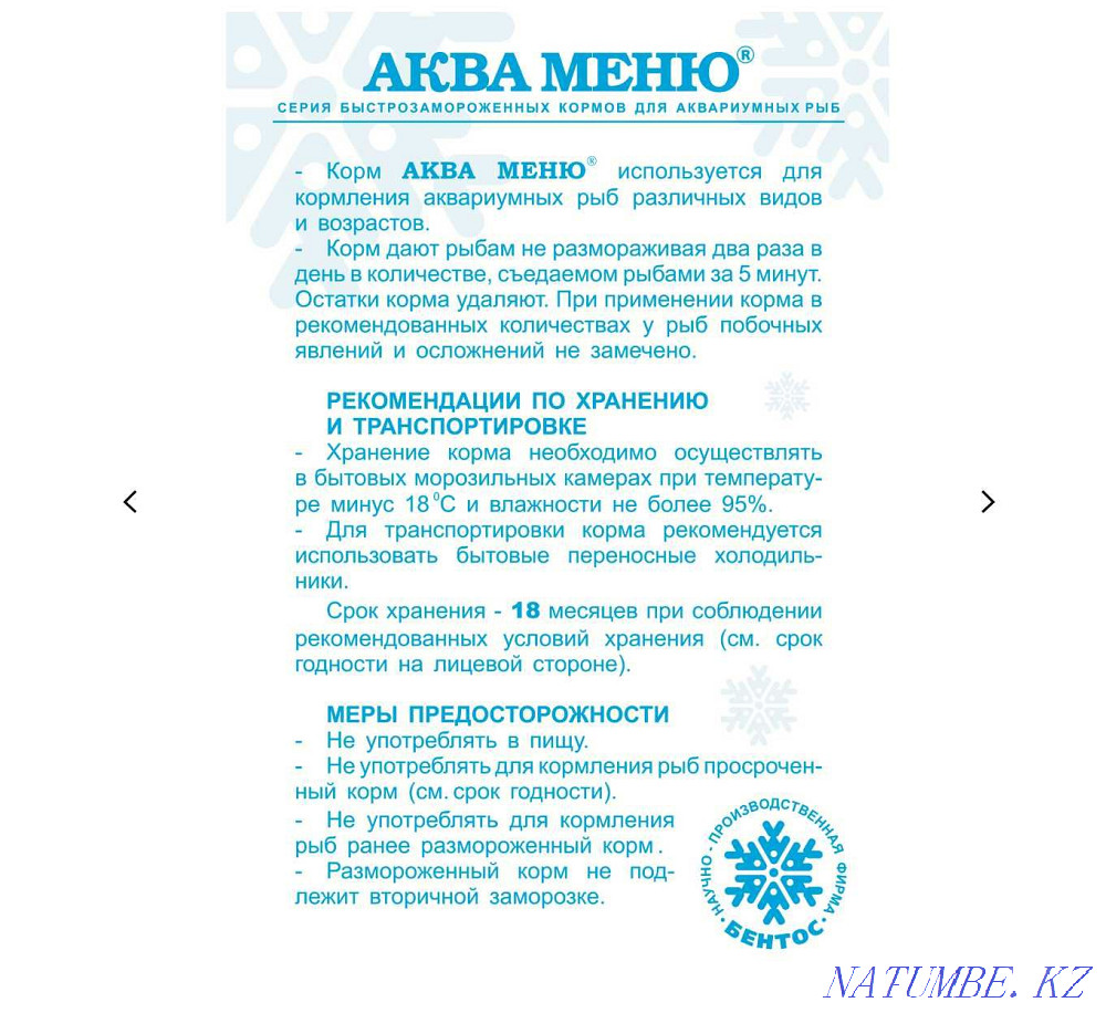 Aquamenu Discus menu. Natural frozen fish food. Karagandy - photo 4