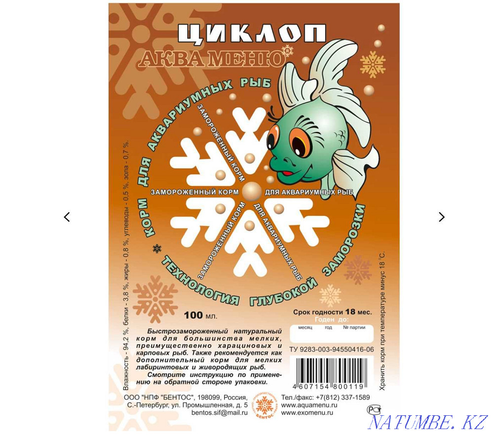 Акваменю Циклоп. Натуральный замороженный корм для рыбок. Караганда Караганда - изображение 2