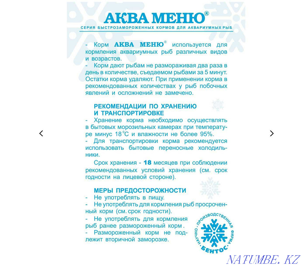 Акваменю Циклоп. Натуральный замороженный корм для рыбок. Караганда Караганда - изображение 4