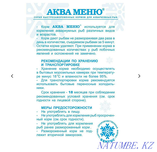 Aquamenu Artemia. Natural frozen fish food. Karaganda Karagandy - photo 4