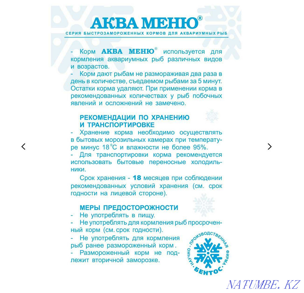 Акваменю Артемия. Натуральный замороженный корм для рыбок. Караганда Караганда - изображение 4