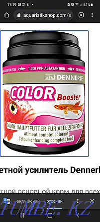 DENNERLE Color enhancer. Super accept food for all tr.fish Almaty - photo 1