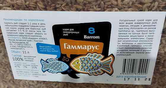 Продам корм для рыбок гаммарус Aqsay