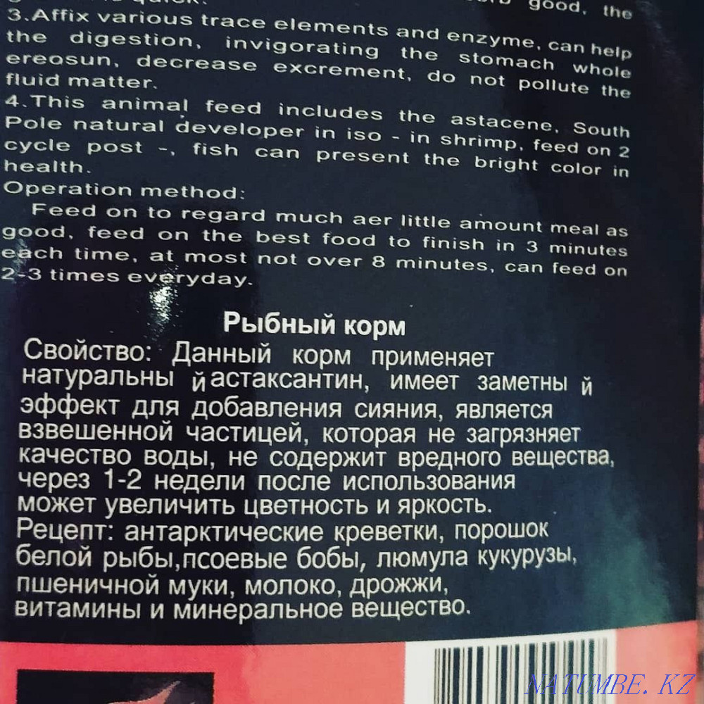Витаминный корм для рыбок Актау - изображение 2