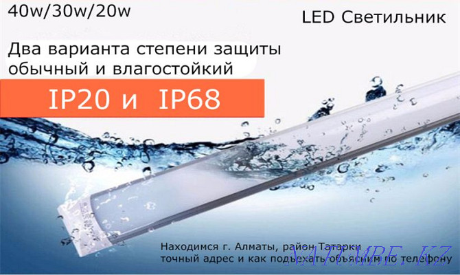 на аквариум или для другого Влагостойкий светодиодный LED светильник Алматы - изображение 1