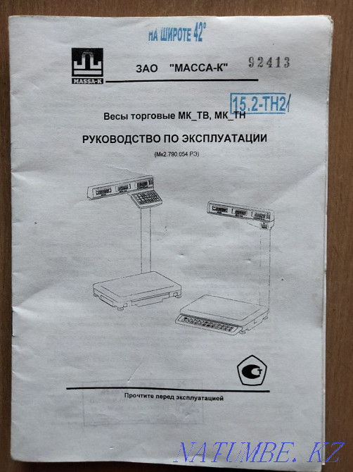 Trade electronic scales Petropavlovsk - photo 2