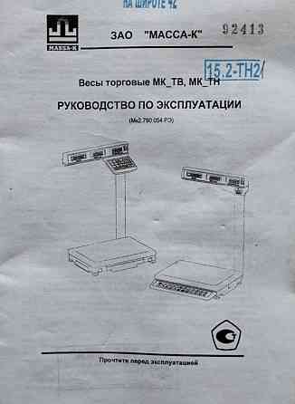 Продам электронные настольные весы Петропавловск