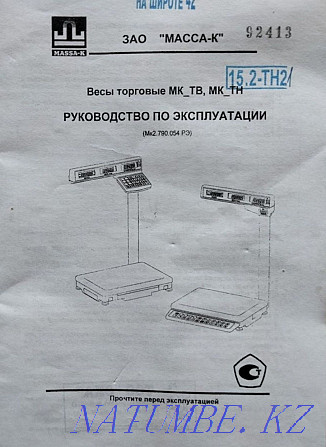 Sell electronic table scales Petropavlovsk - photo 2