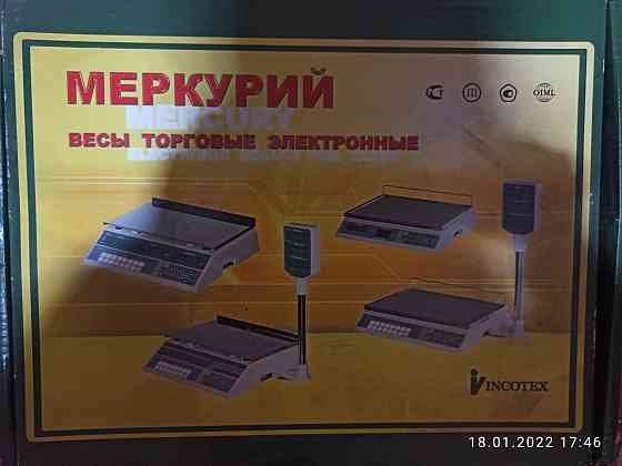 Весы торговые электронные Усть-Каменогорск