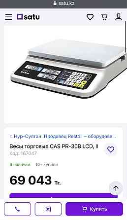 Электронные торговые весы CAS PR-30В Almaty
