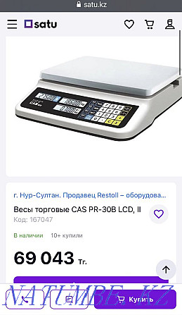 Электронные торговые весы CAS PR-30В Алматы - изображение 1