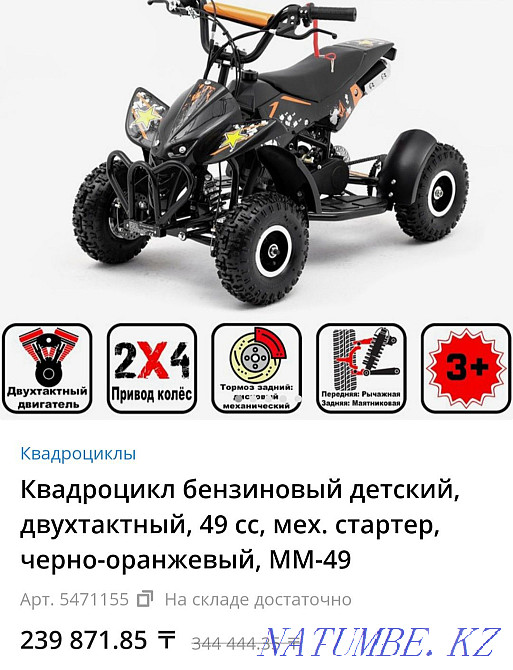 Детский квадроцикл  - изображение 1