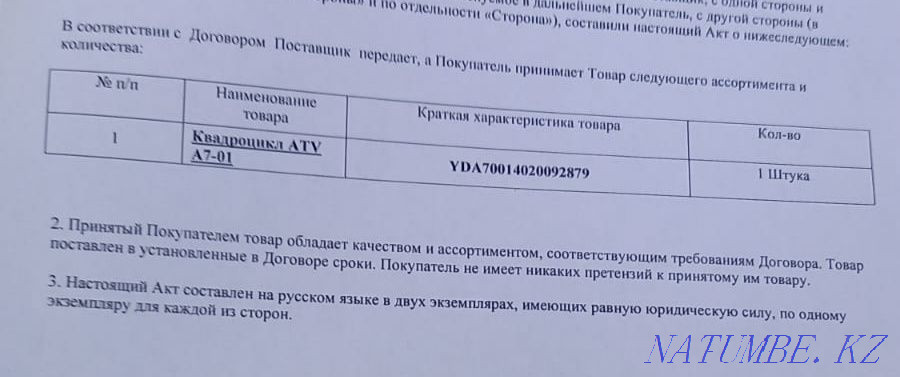 I will sell the ATV in OTS Pavlodar - photo 7