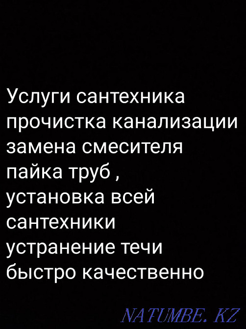 Сантехникалық қызметтер кәрізді тазалау және басқа сантехникалық қызметтер  Астана - изображение 1