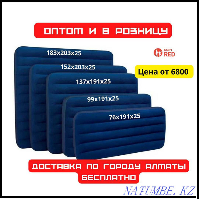 Inflatable mattress WHOLESALE / RETAIL. From a warehouse! Air mattress Almaty - photo 1