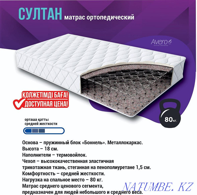 Orthopedic mattresses, beds, mattress covers, pillows Astana - photo 1