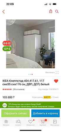 СРОЧНАЯ распродажа в связи с переездом! Шкаф IKEA Клеппстад  Алматы