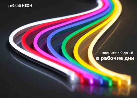свето-диодные ленты неон и всё для подсветки и освещения МНОГО РАЗНОГО Almaty