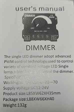 диммер,реостат-делает яркость светодиодов больше, меньше(ярче-тускнее) Almaty
