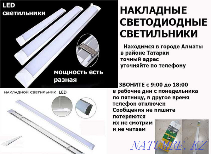 свето-диодные накладные светильники РАЗНОЙ МОЩНОСТИ Алматы - изображение 1