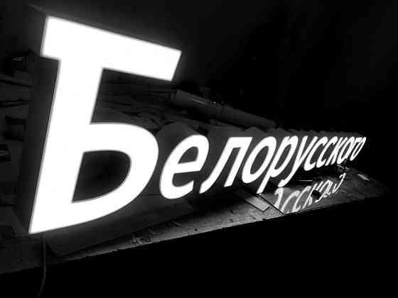 Фон с пайетками.наружная реклама.буквы.лайтбоксы.баннера.лампочка Almaty