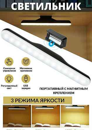 Портативный беспроводной led светильник Алматы
