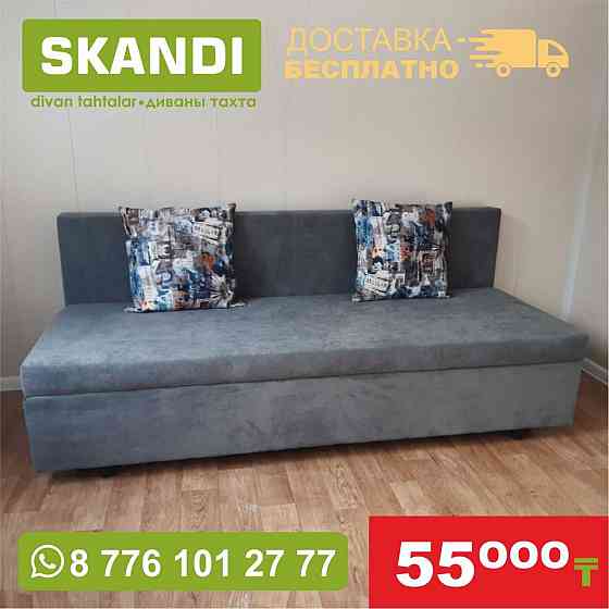 Новый диван тахта с доставкой express Astana