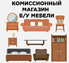 Бу мебель комиссионный магазин Шкафы прихожие кухни спальные гарнитуры  Астана