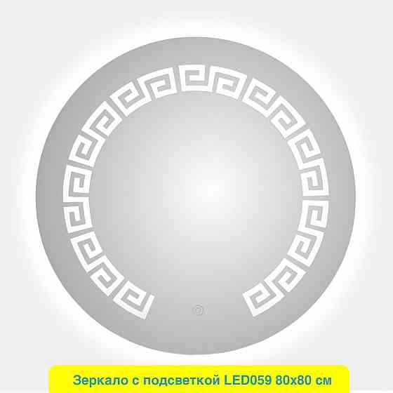 LED зеркало круглое GLORIA 70*70, 80*80 и 90*90 Almaty