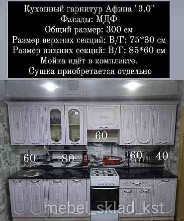 Кухонные гарнитуры (10 видов) Лисаковск