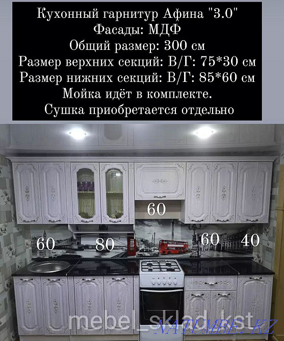Kitchen sets (10 types) Lisakovsk - photo 1