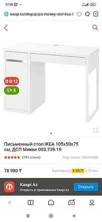 Продам стол ИКЕА Алматы
