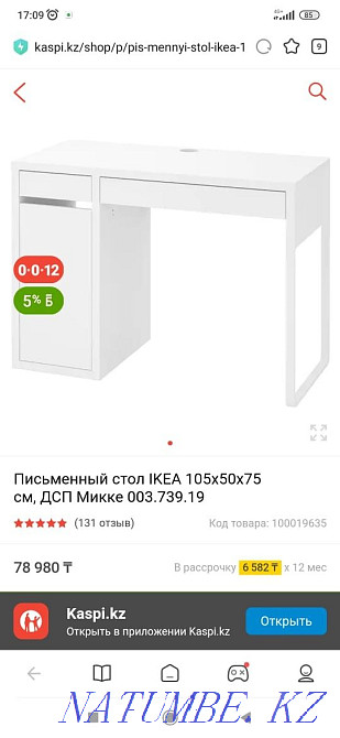 IKEA table for sale Almaty - photo 4