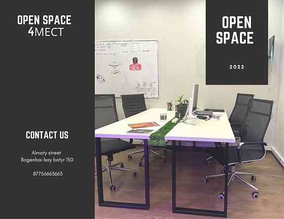 Open Space для всех  Алматы