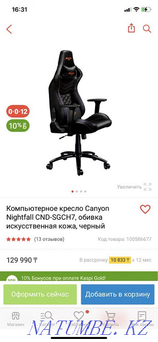 Игровое кресло, Canyon Nightfall, gaming chair , DXRACER Алматы - изображение 2
