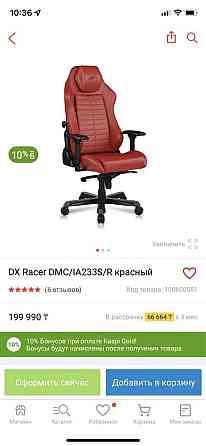 DXRacer кресло Astana