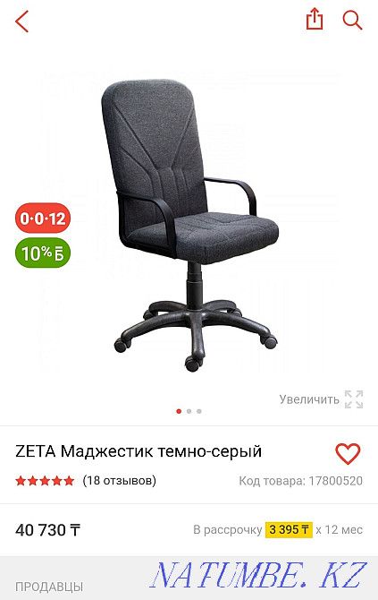 Chair on wheels Kokshetau - photo 1