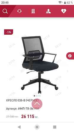 Кресло офисное для компьютера Алматы