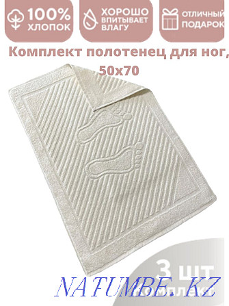 Полотенце махровое для ног комплект 3 шт., 50х70 Алматы - изображение 1