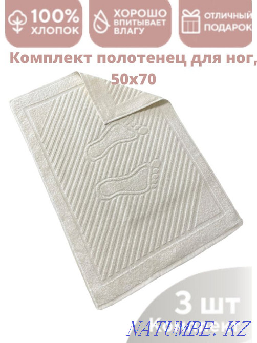 Terry towel for feet set 3 pcs., 50x70 Almaty - photo 1
