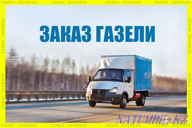 Aktobe Services Gazelle Cargo transportation Services Loader Aqtobe - photo 1