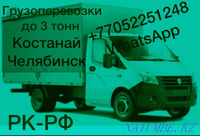 Cargo transportation Kostanay - Chelyabinsk. Chelyabinsk-Kostanay Kostanay - photo 1