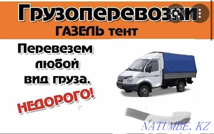 Услуги Грузоперевозки Газель с грузчиками переездмежгород вывоз мусо Актобе - изображение 1