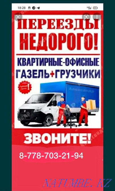 Газель По городу По Ройону Грузоперевоки Атырау - изображение 1