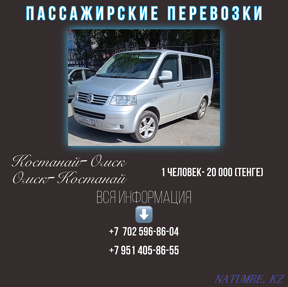 Жолаушылар тасымалы, Қостанай-Омбы, Омбы-Қостанай.  Қостанай  - изображение 1